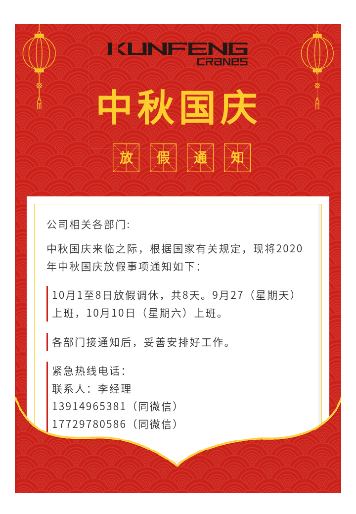 365即时比分网中秋国庆放假通知