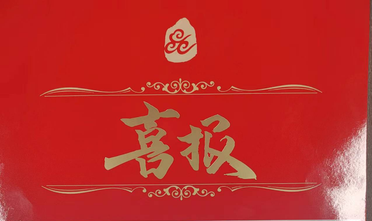 【喜报】365即时比分网荣获2023年高新技术企业认定，技术实力再获认可！