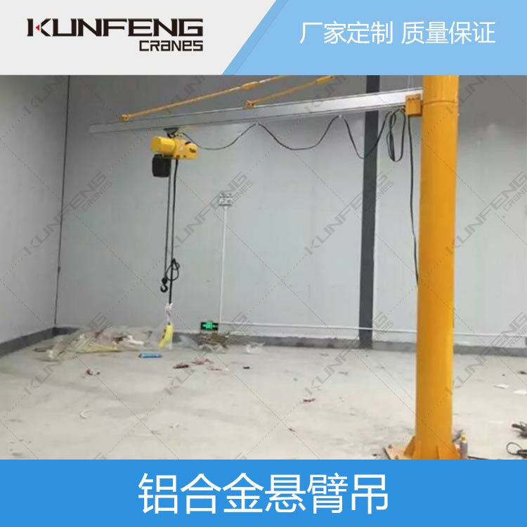 铝合金旋臂吊